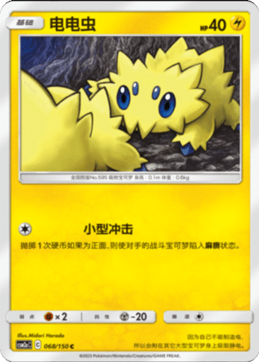 Joltik