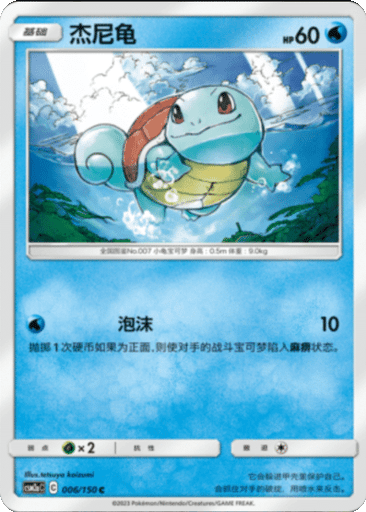 Squirtle