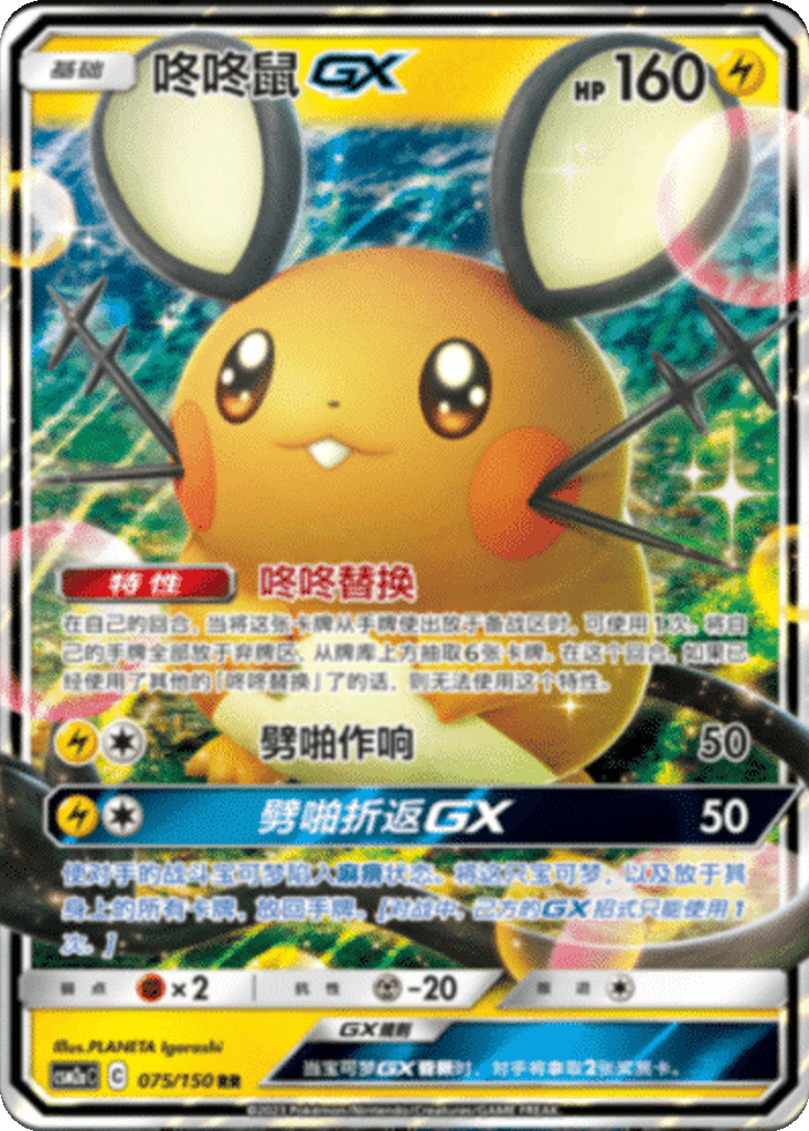 Dedenne GX