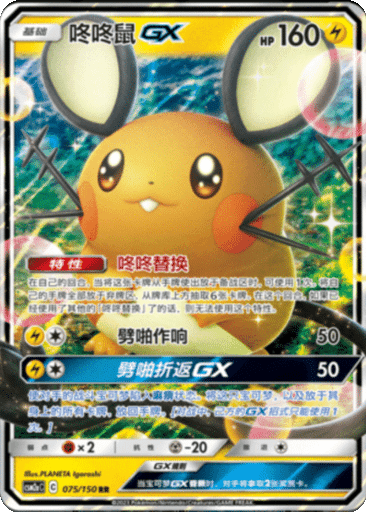 Dedenne GX