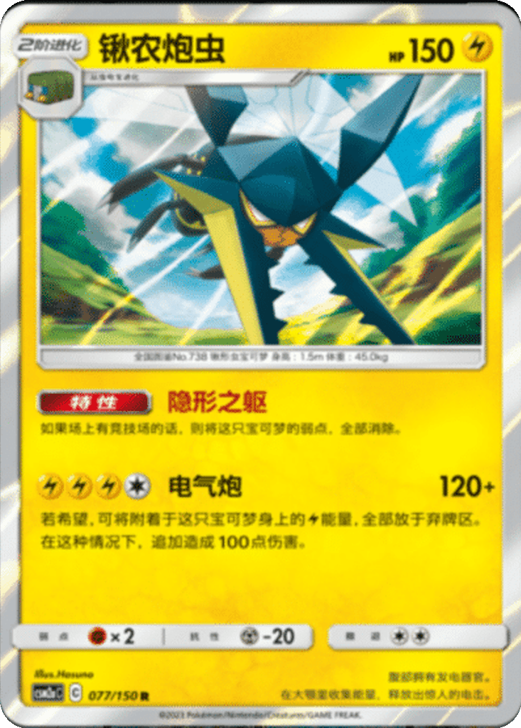 Vikavolt