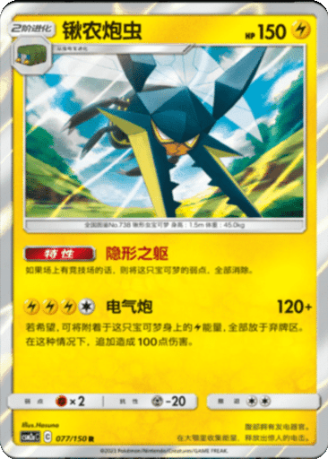 Vikavolt