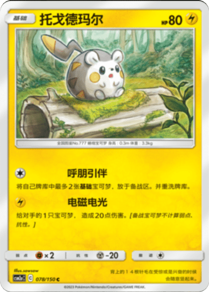 Togedemaru