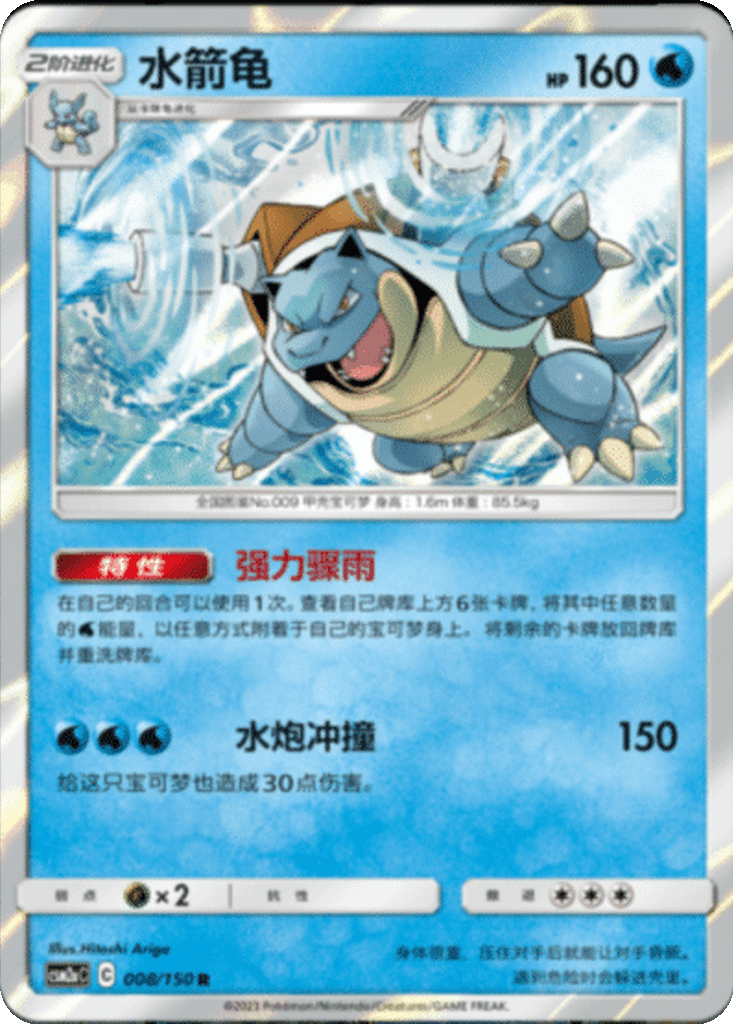 Blastoise