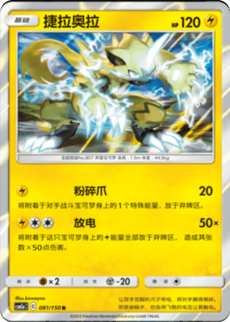 Zeraora