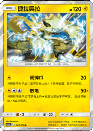 Zeraora