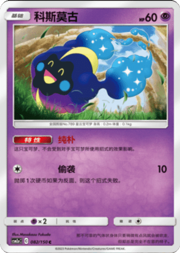 Cosmog