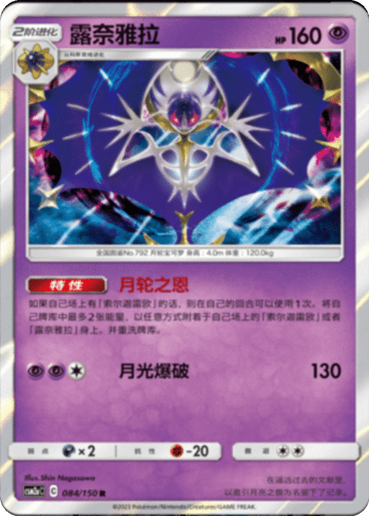 Lunala
