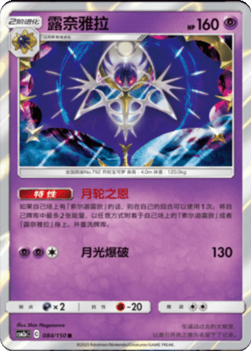 Lunala