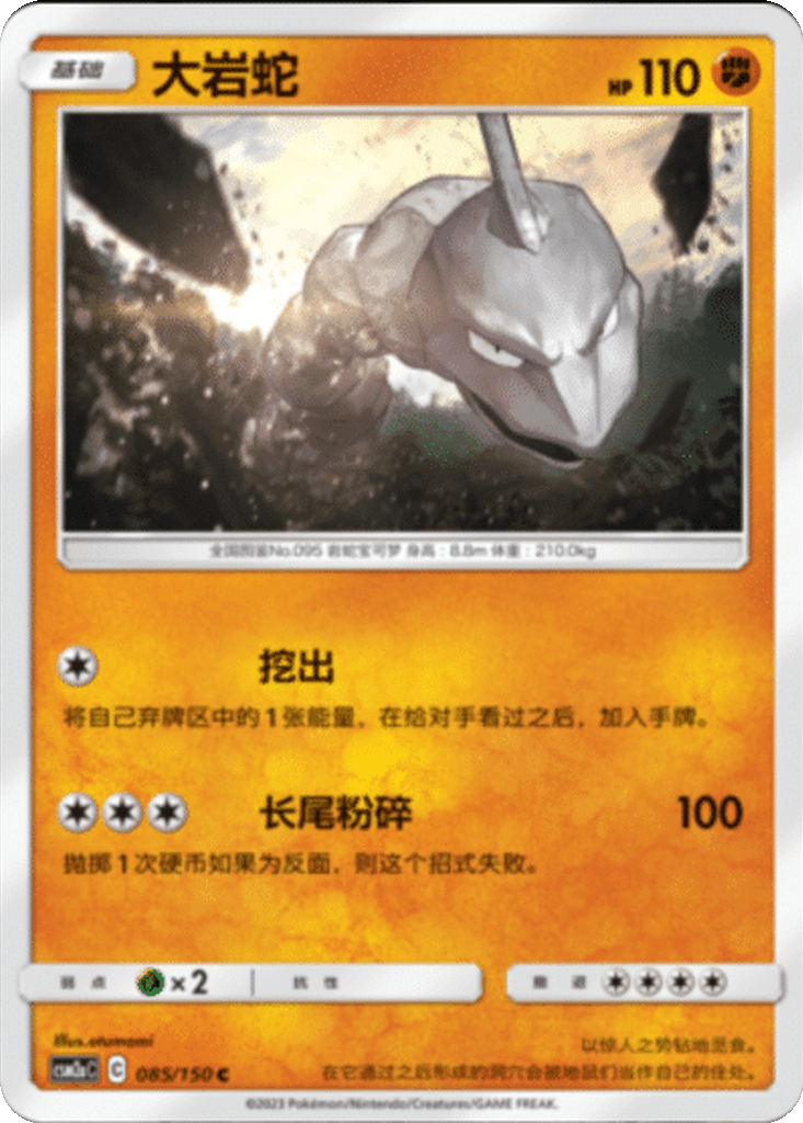 Onix