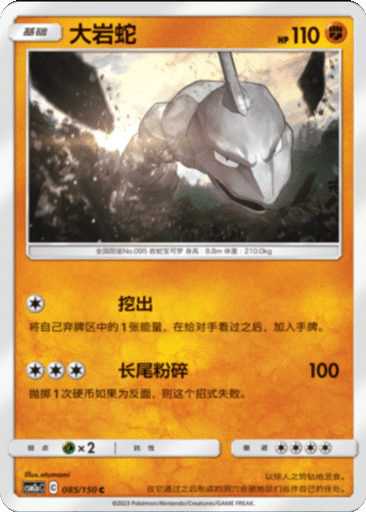 Onix