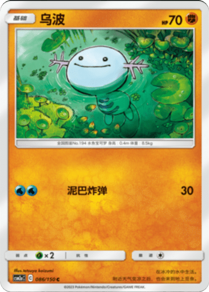 Wooper