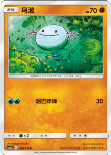 Wooper