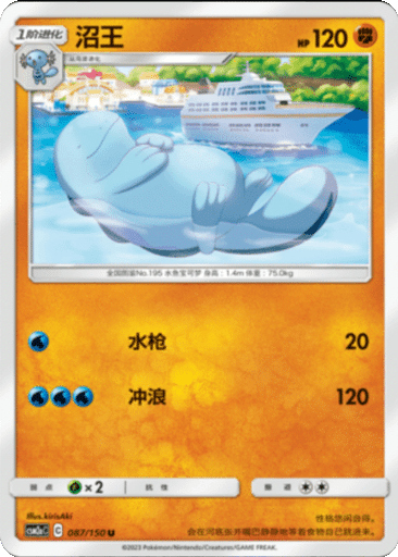 Quagsire