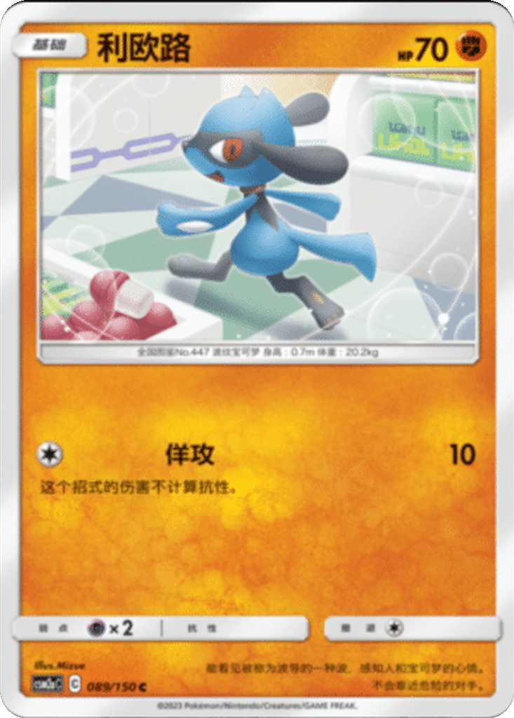 Riolu