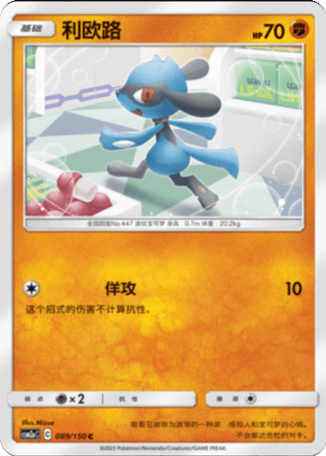 Riolu