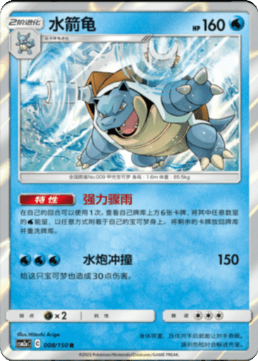 Blastoise