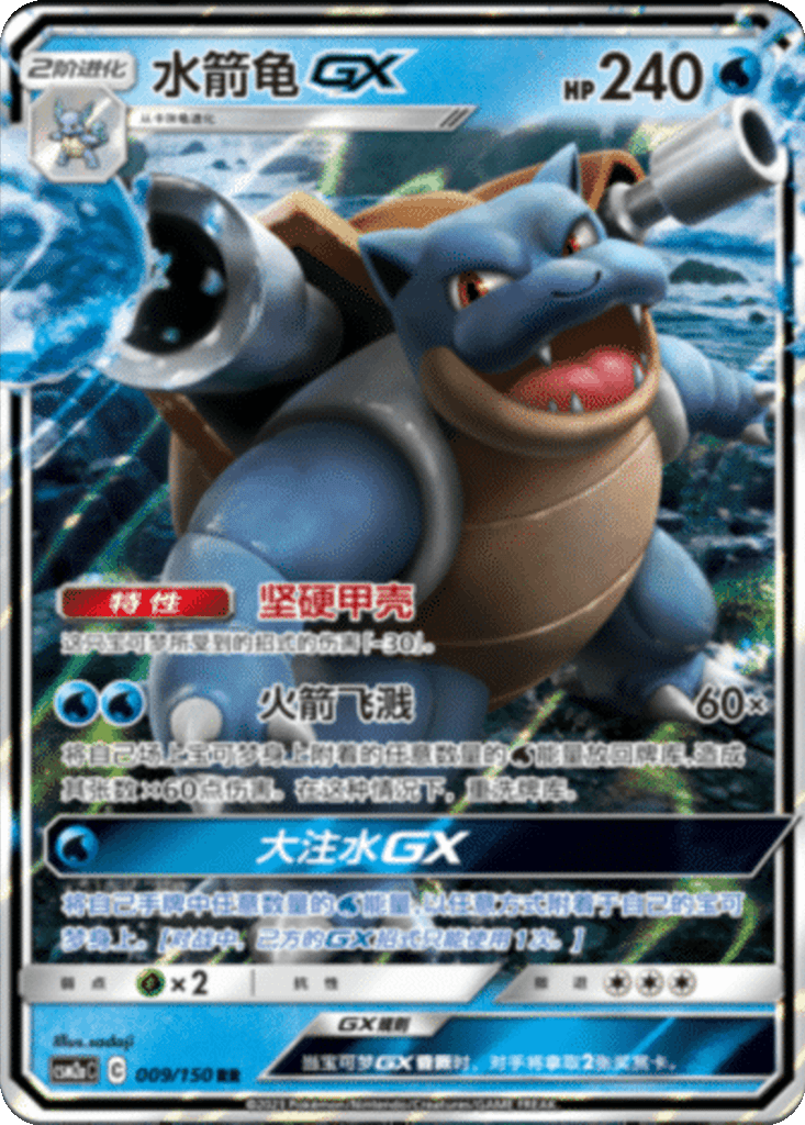 Blastoise GX