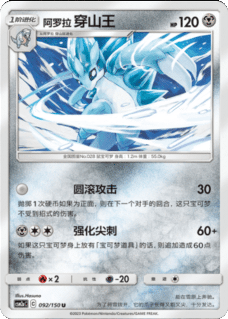 Alolan Sandslash