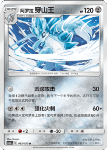 Alolan Sandslash
