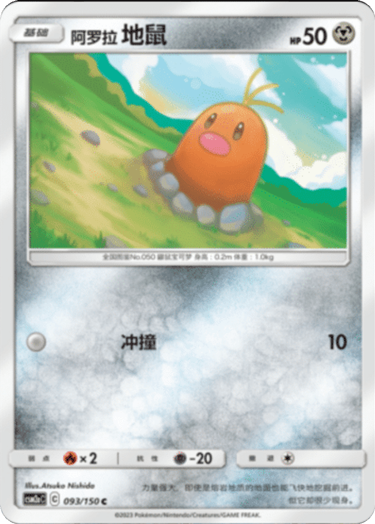 Alolan Diglett
