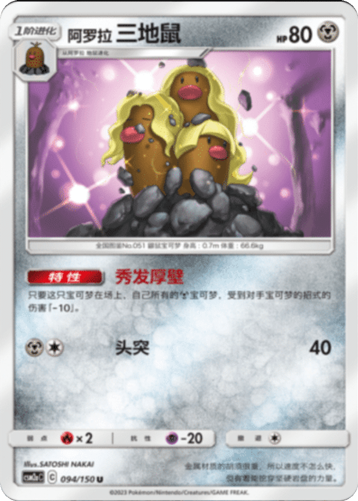 Alolan Dugtrio