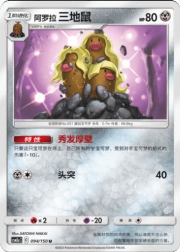Alolan Dugtrio