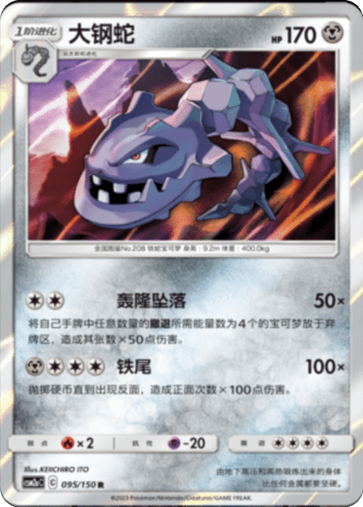 Steelix