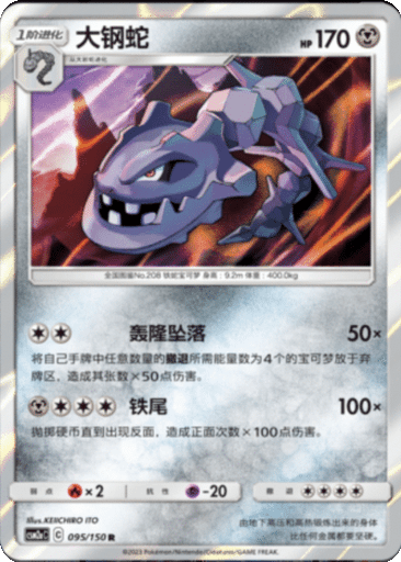 Steelix