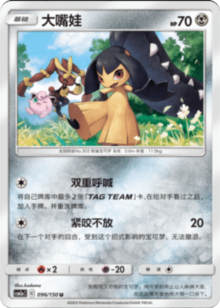 Mawile
