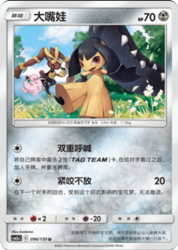 Mawile