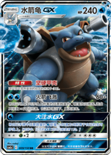 Blastoise GX