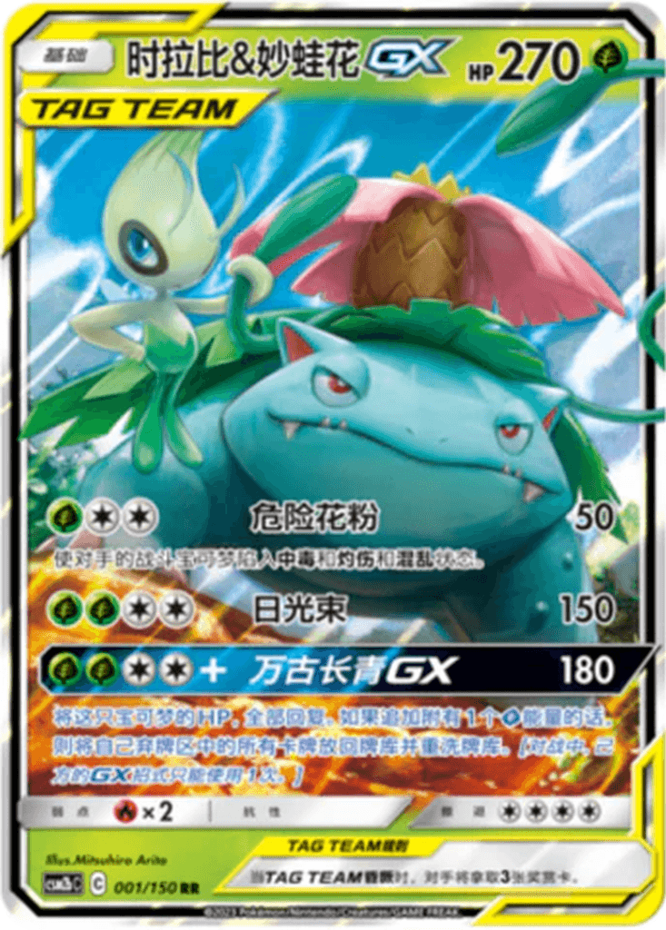 Celebi & Venusaur GX