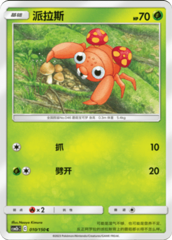 Paras