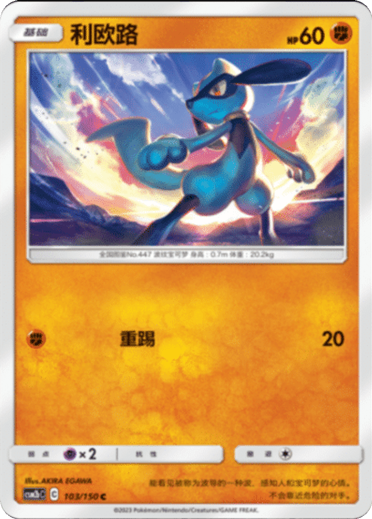 Riolu