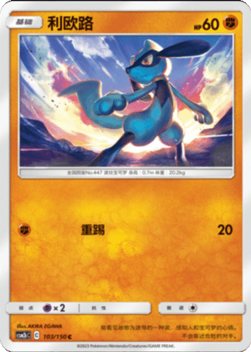Riolu