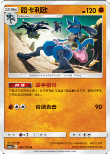Lucario