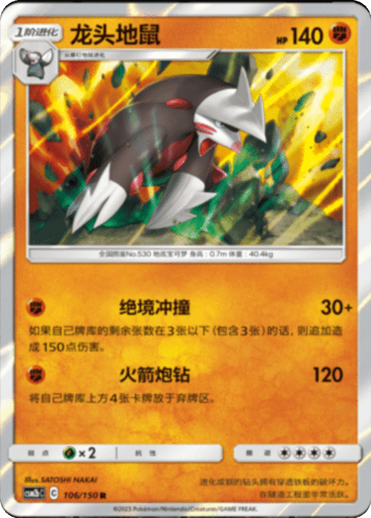 Excadrill