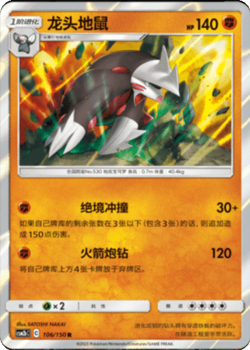 Excadrill