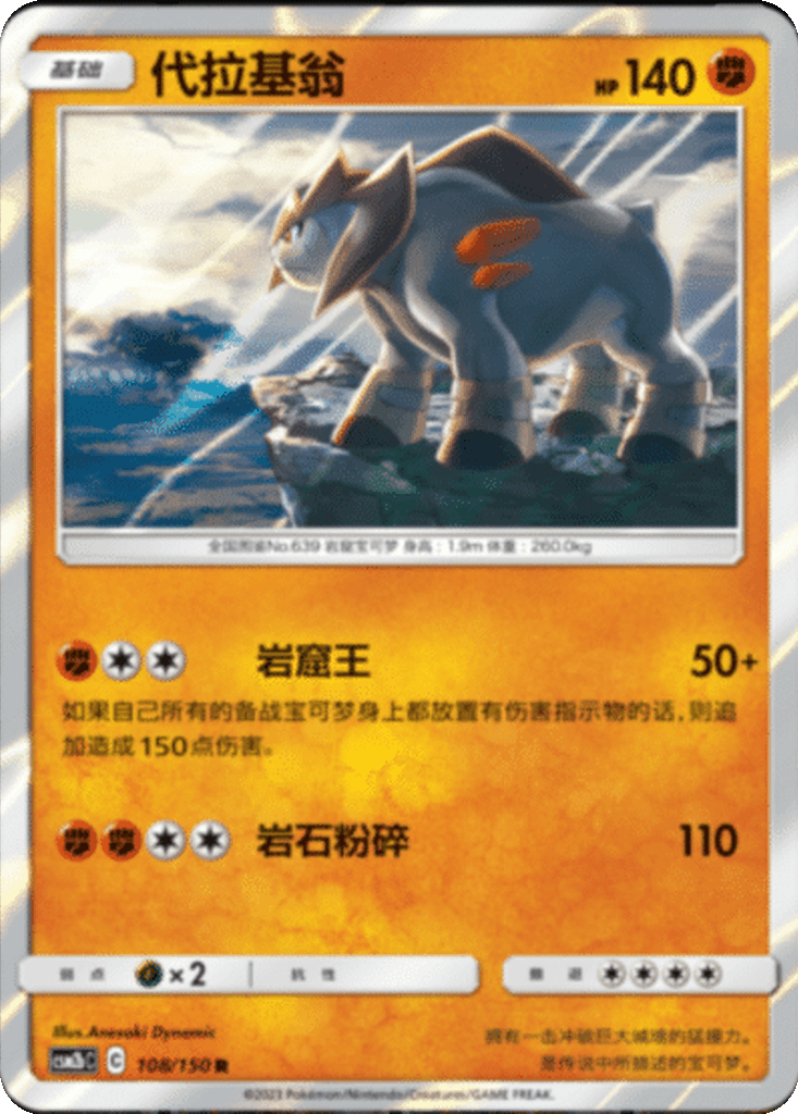 Terrakion