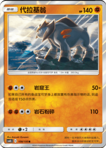 Terrakion