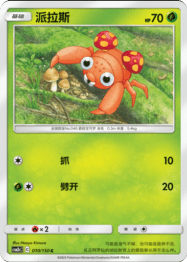 Paras