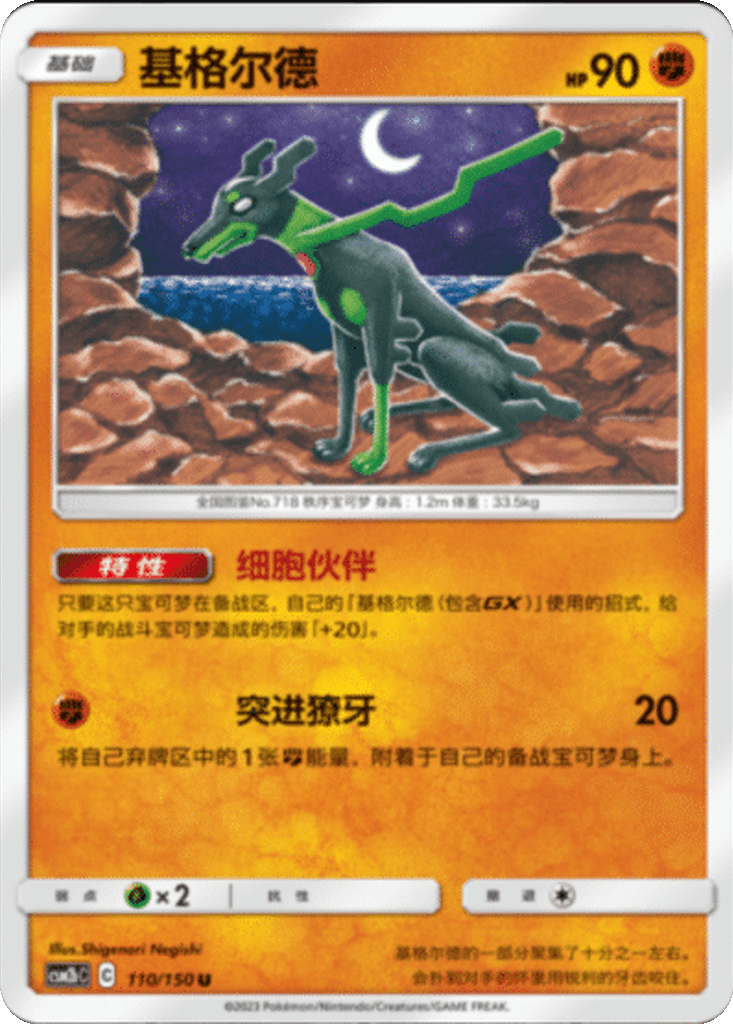 Zygarde