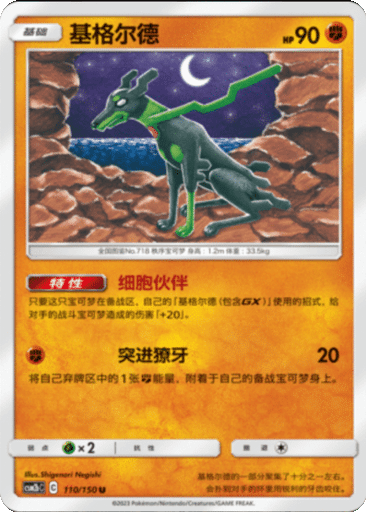 Zygarde