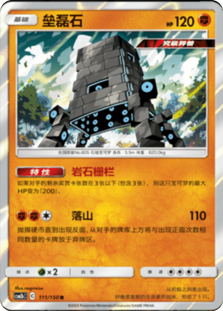 Stakataka