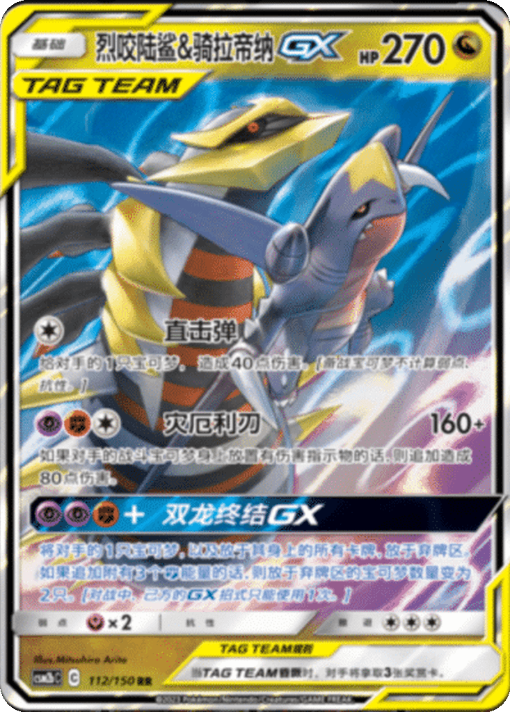 Garchomp & Giratina GX