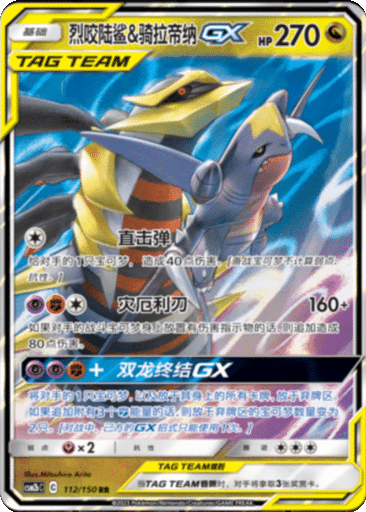 Garchomp & Giratina GX