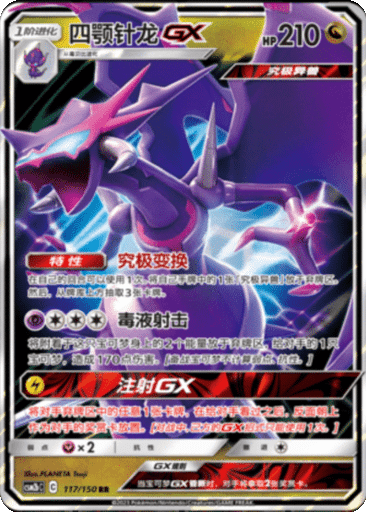 Naganadel GX