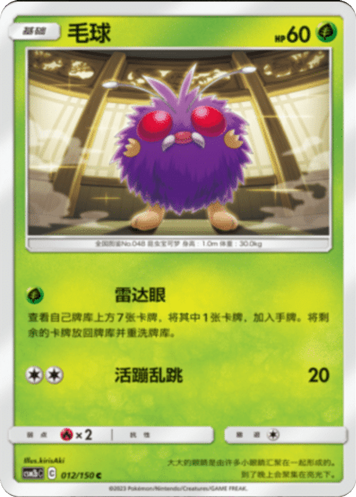 Venonat