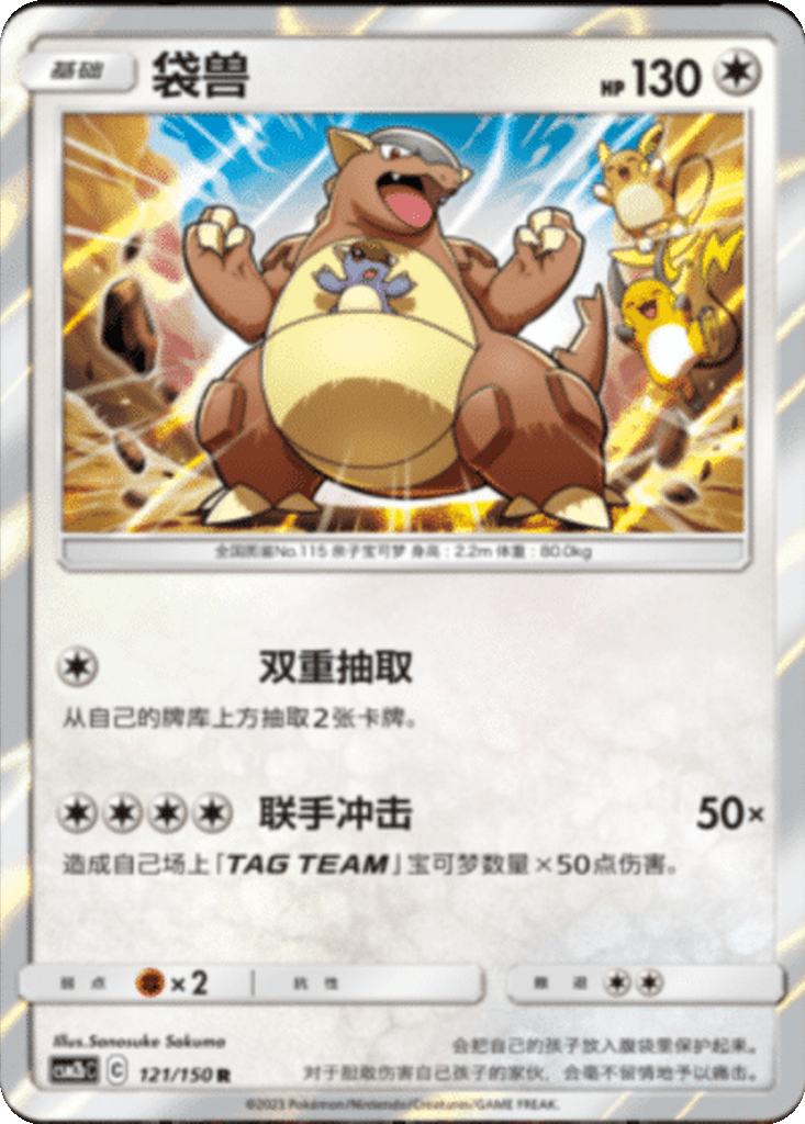 Kangaskhan